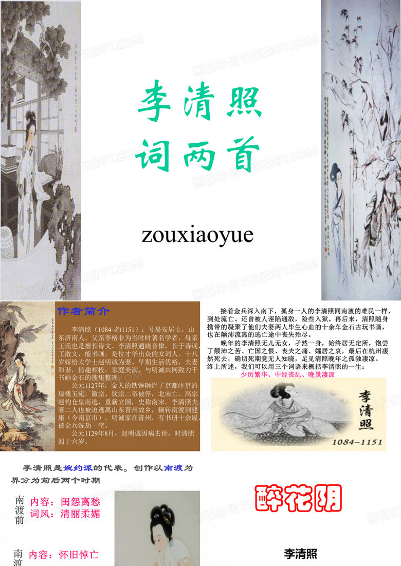 李清照词两首