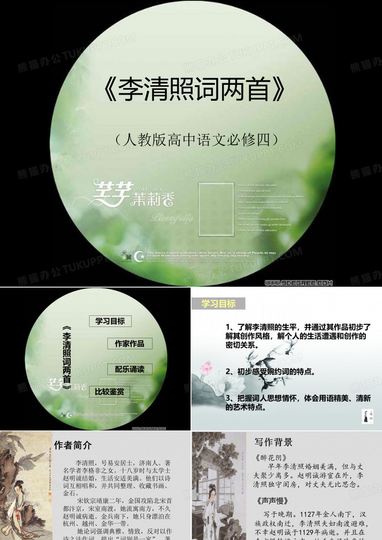 李清照 词两首