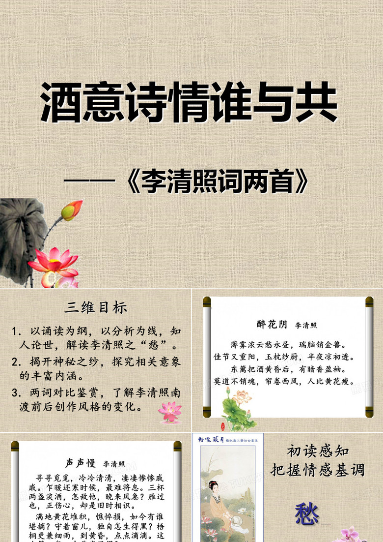 李清照词两首