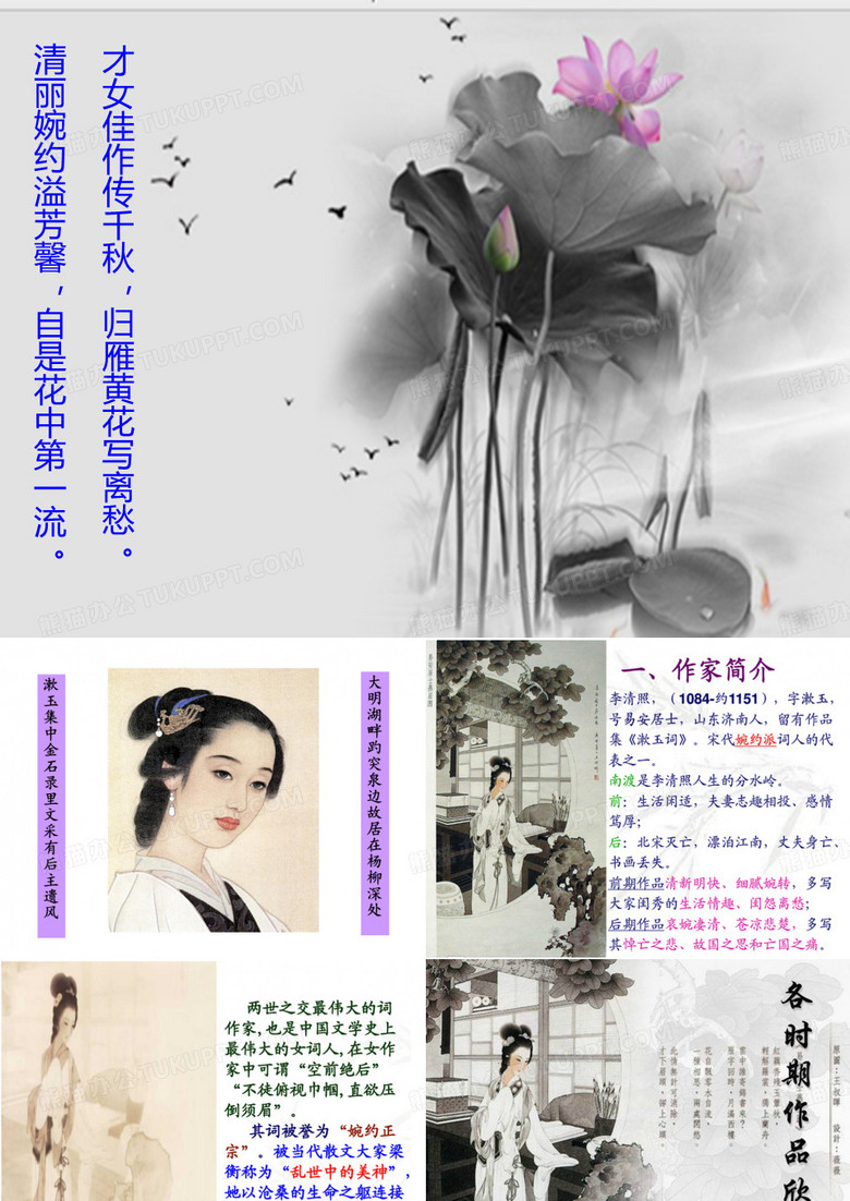 李清照词两首