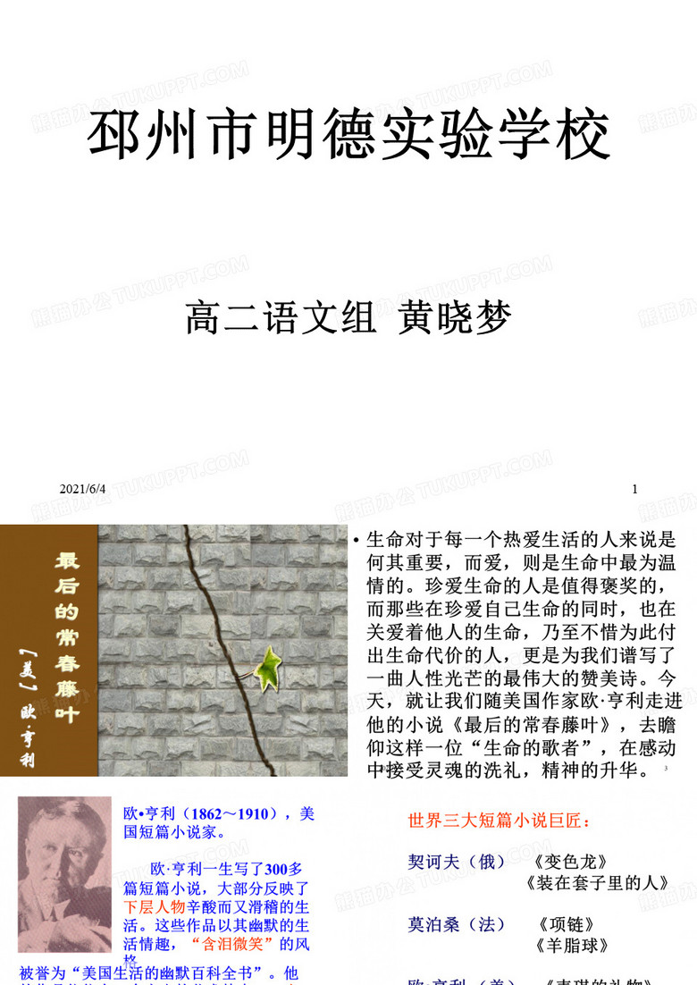 《最后的常春藤叶》