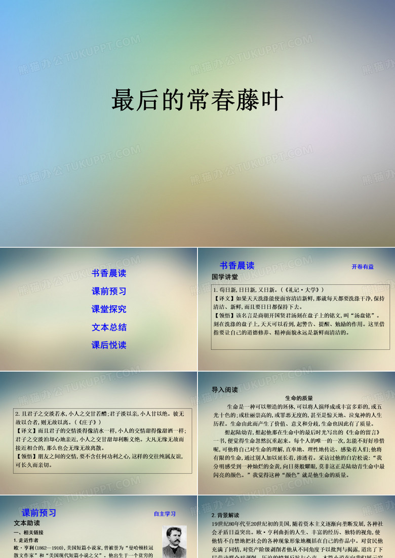 最后的常春藤叶