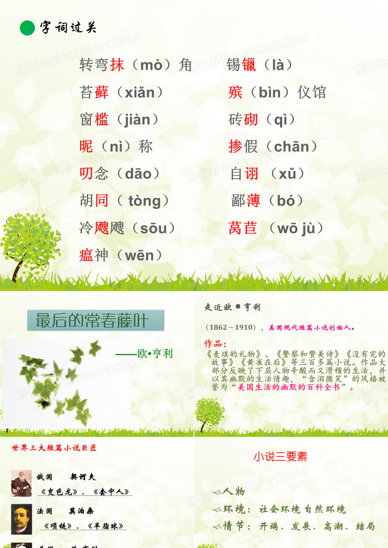 最后的常春藤叶