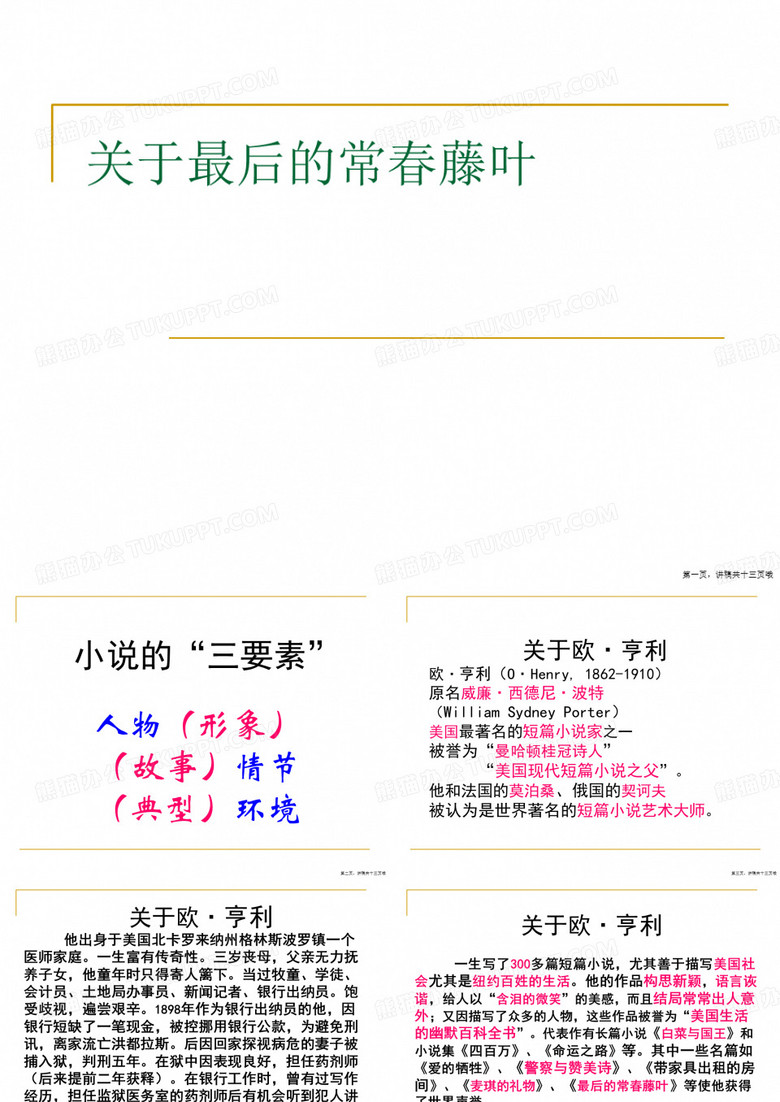 最后的常春藤叶