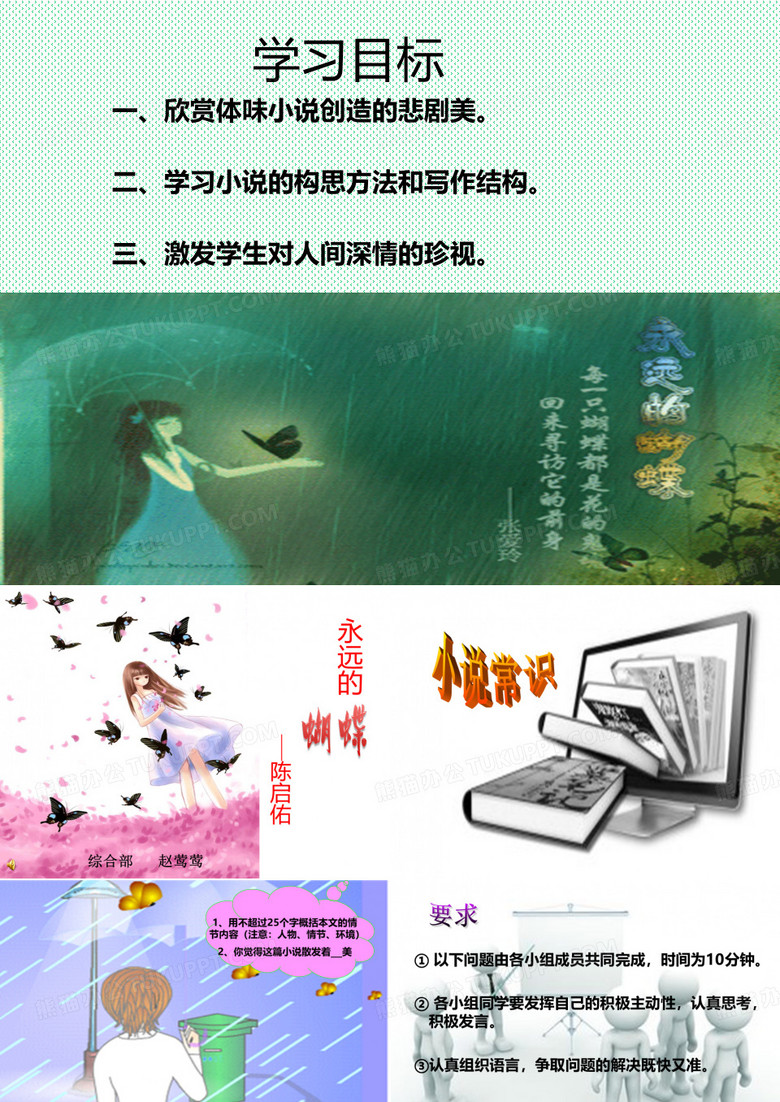 永远的蝴蝶