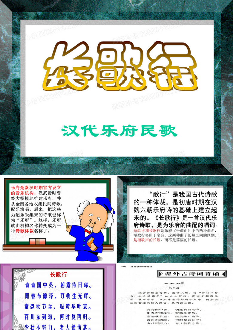 长歌行课件