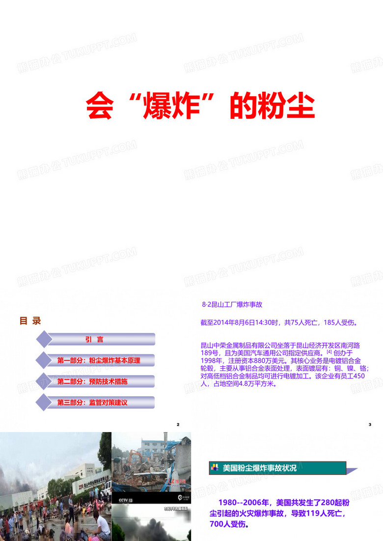 会爆炸的粉尘