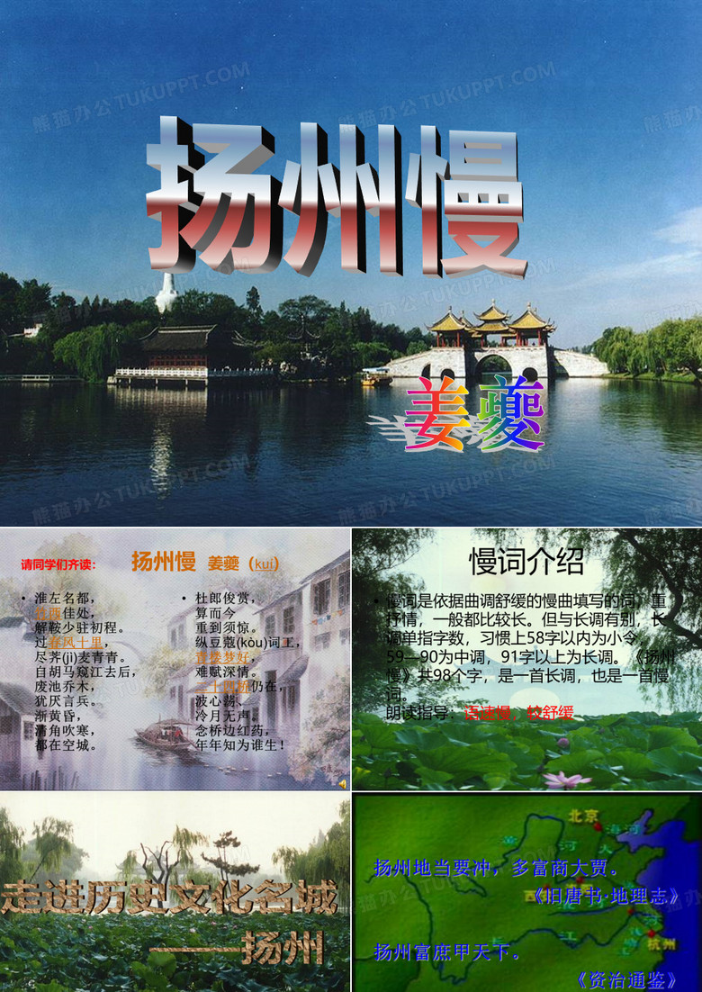 扬州慢 姜夔