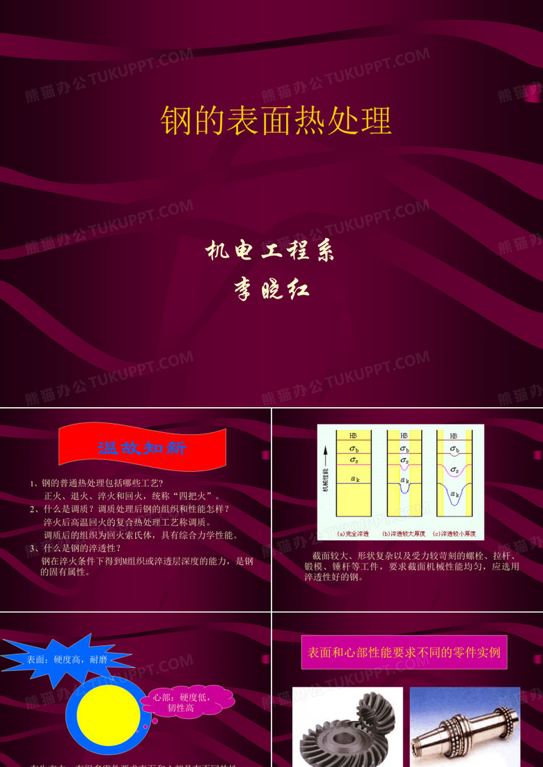 钢的热处理