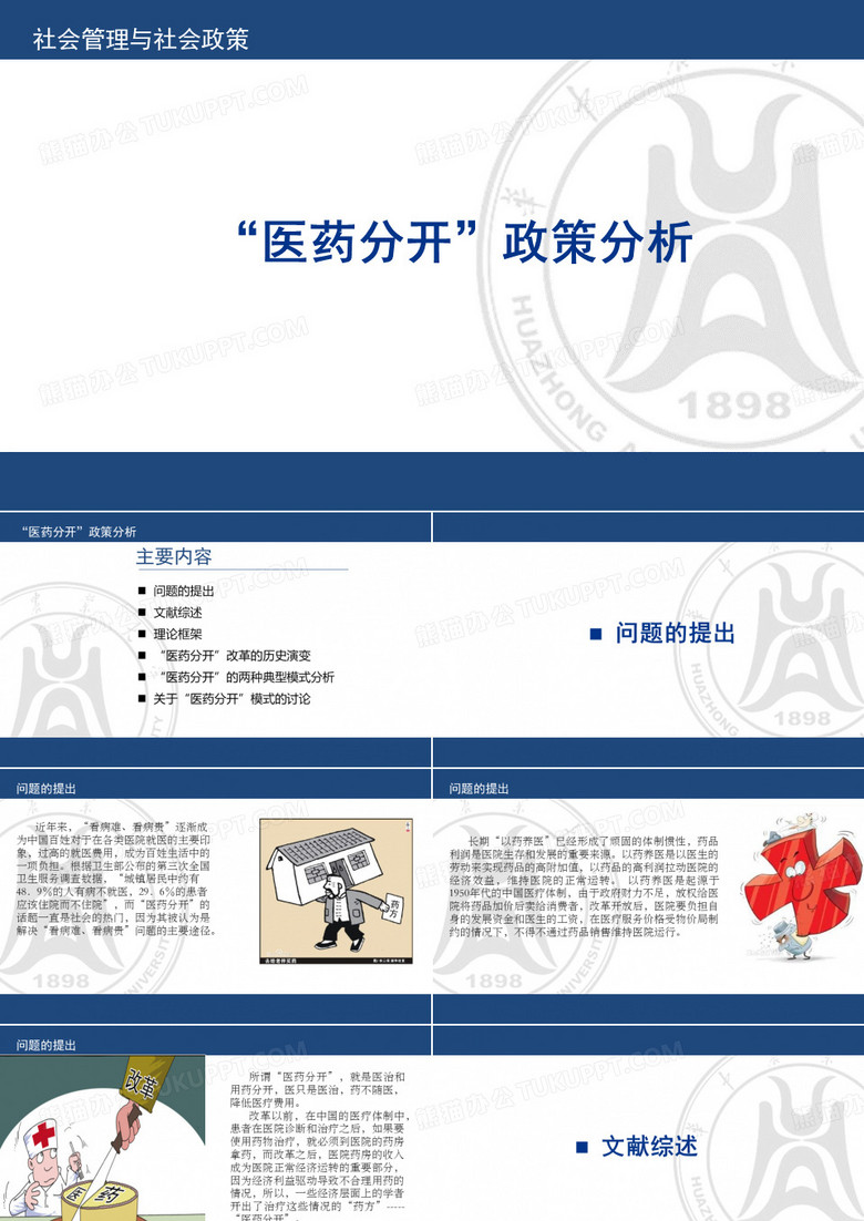 医药分开 政策分析