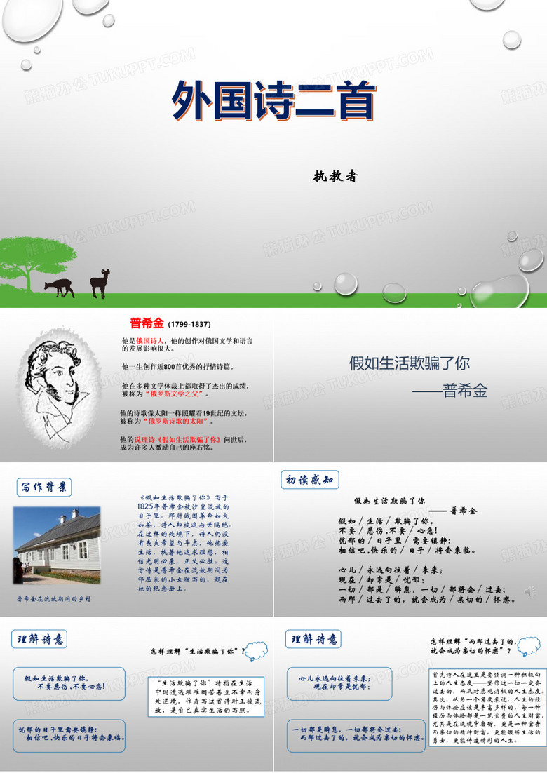 外国诗二首课件PPT