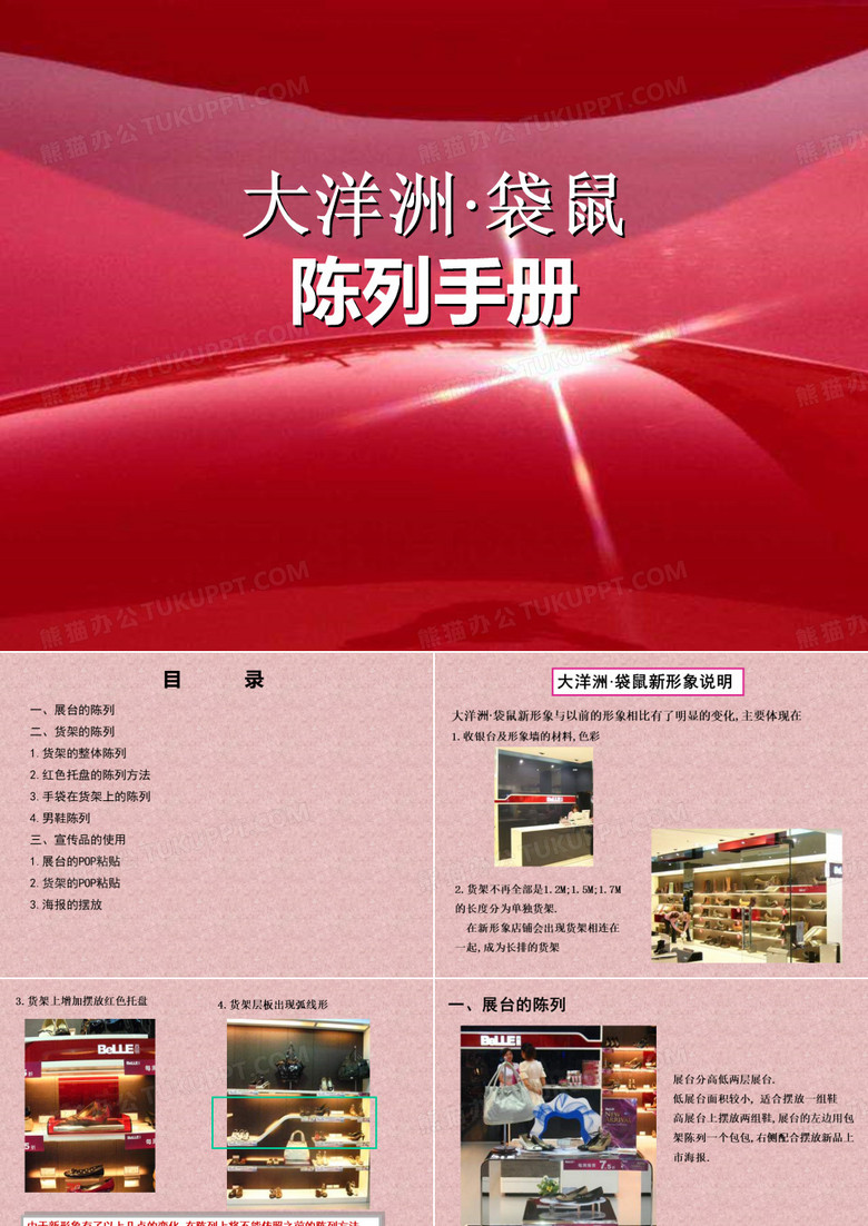 百丽鞋子陈列手册