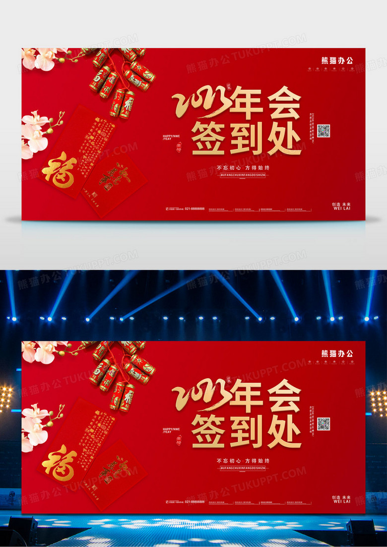 大气红金喜庆2023签到墙展板年会签到处展板