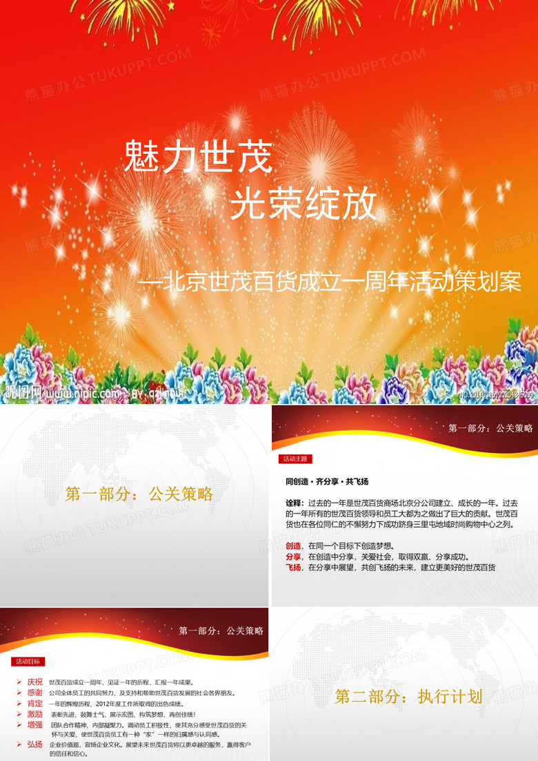 世茂百货活动