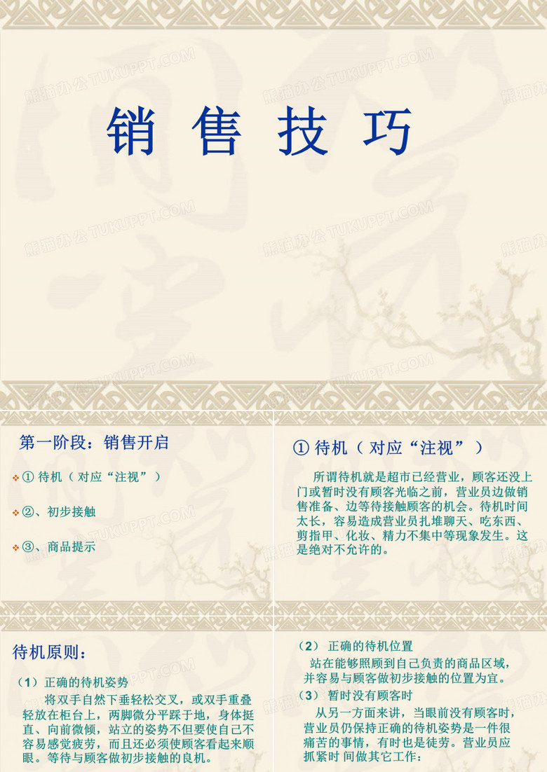 百货销售技巧