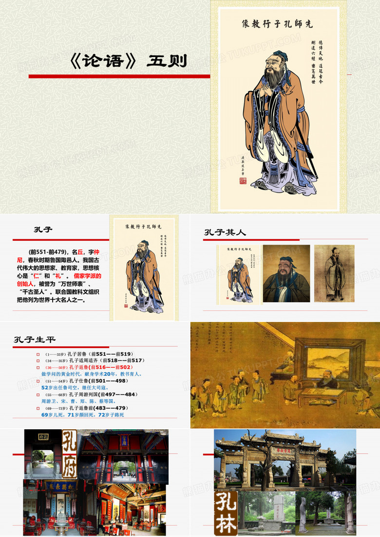 《论语》五则课件