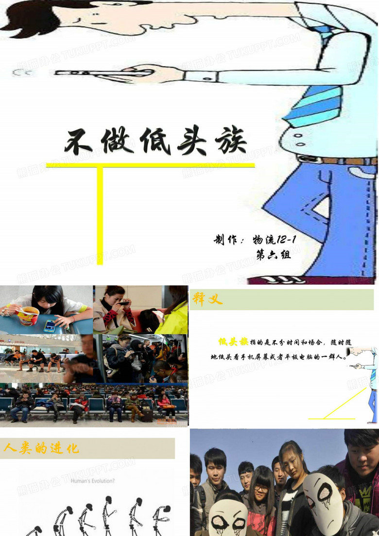 不做低头族.ppt