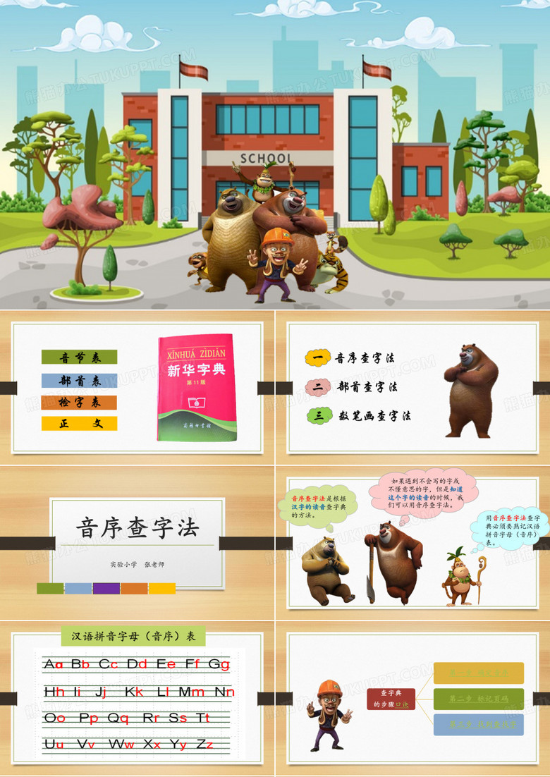音序查字法