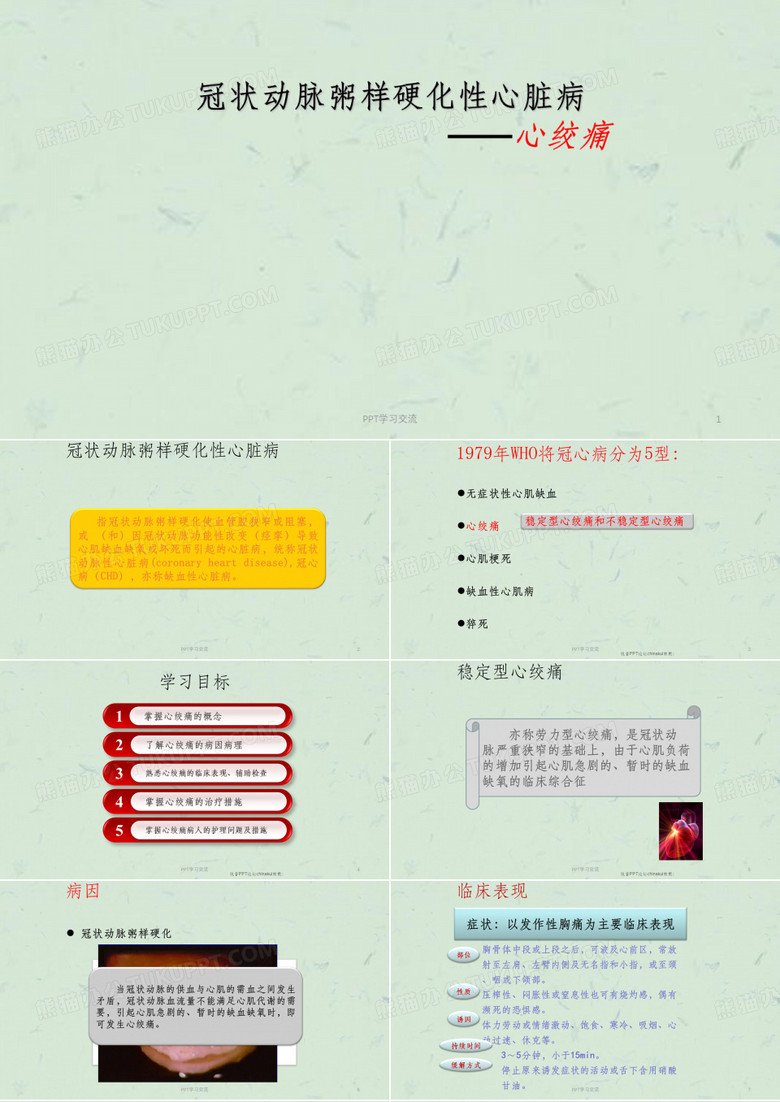 心内科小讲课课件