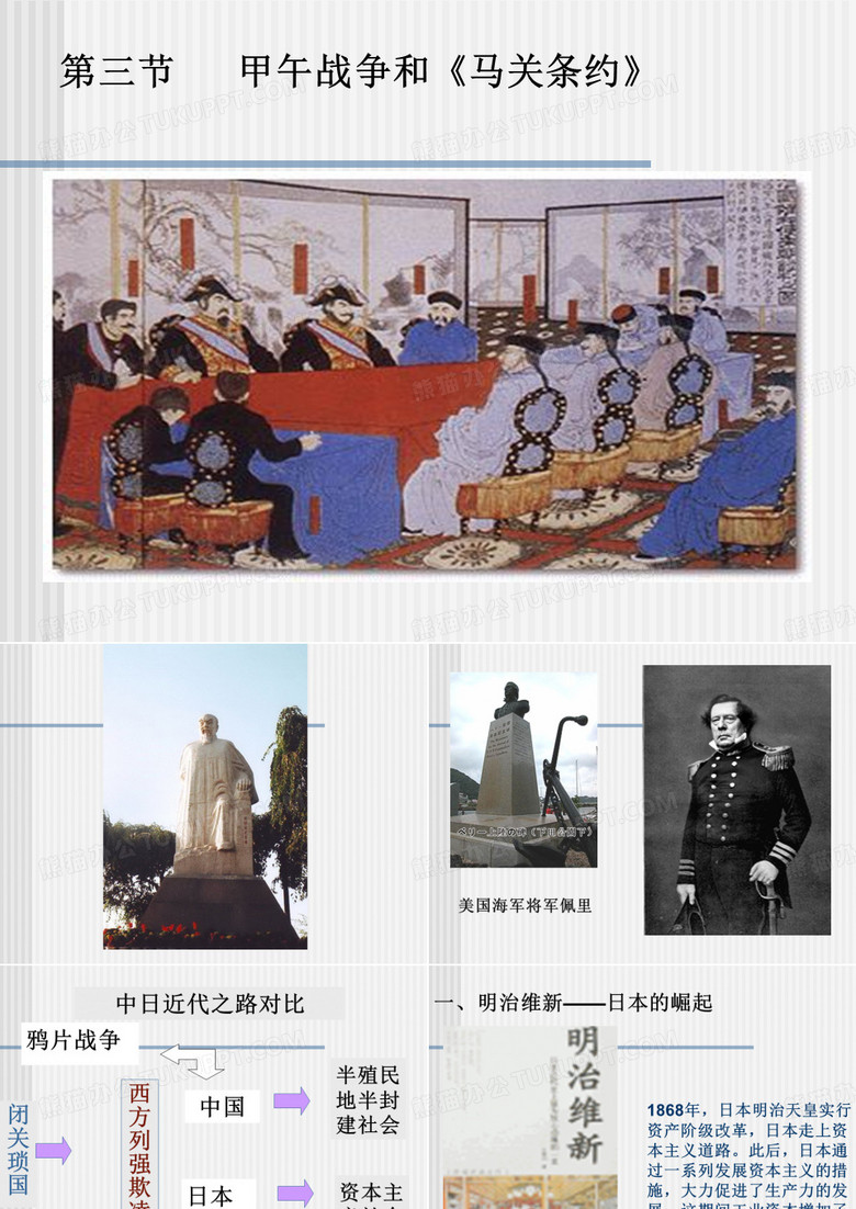中日甲午战争和《马关条约》