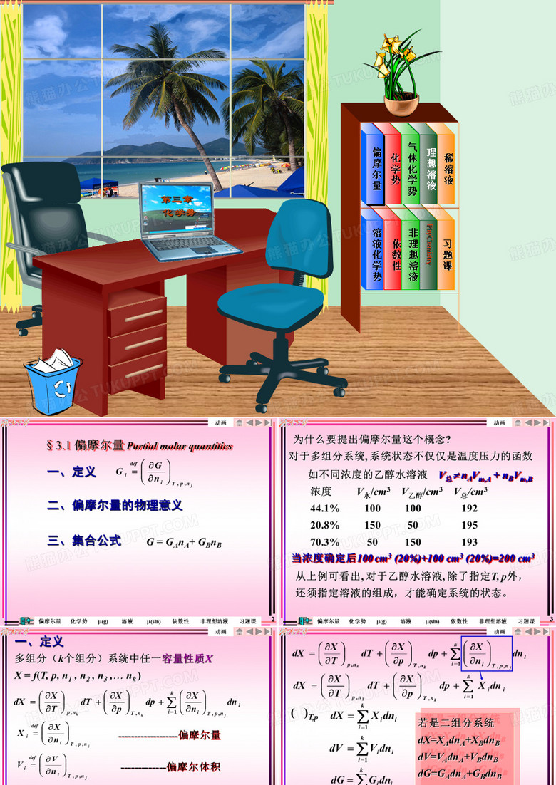 天大考研资料 物理化学-天大物理化学课件chap3