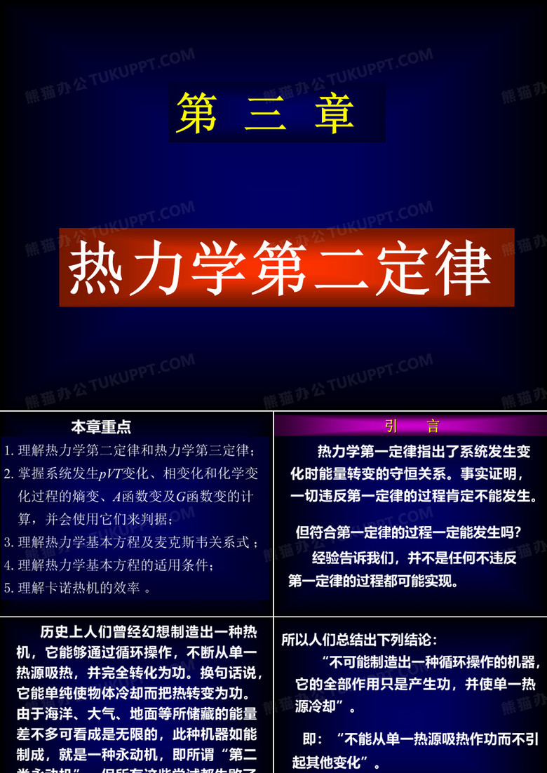 物理化学 天大03第三章