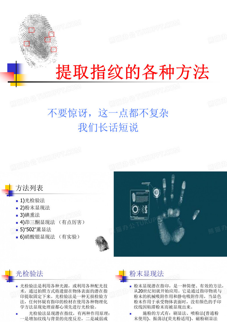 提取指纹