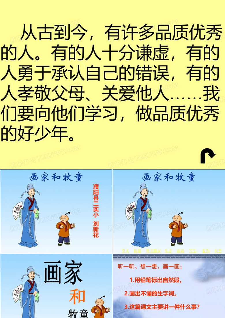画家和牧童