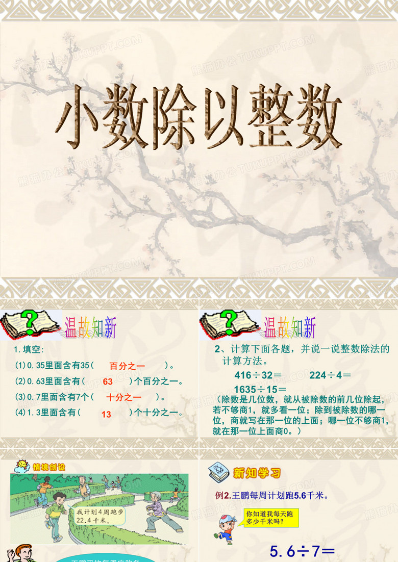 小数除以整数