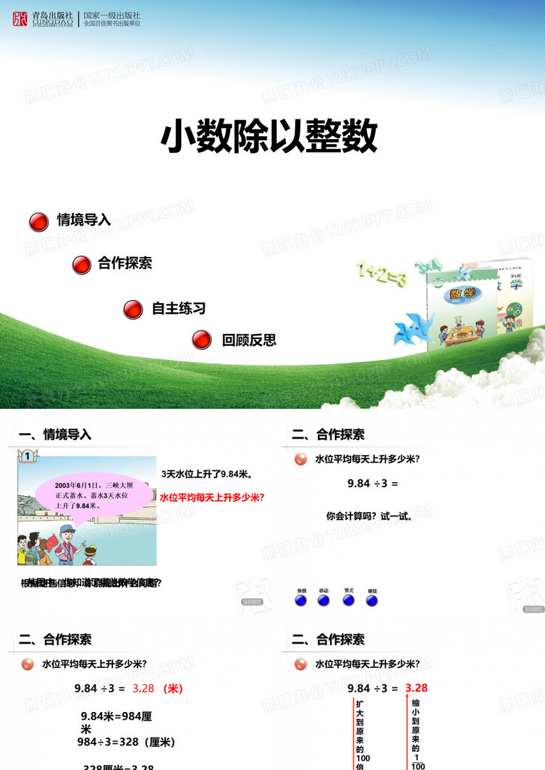 小数除以整数