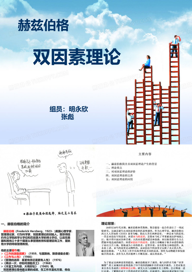 双因素理论
