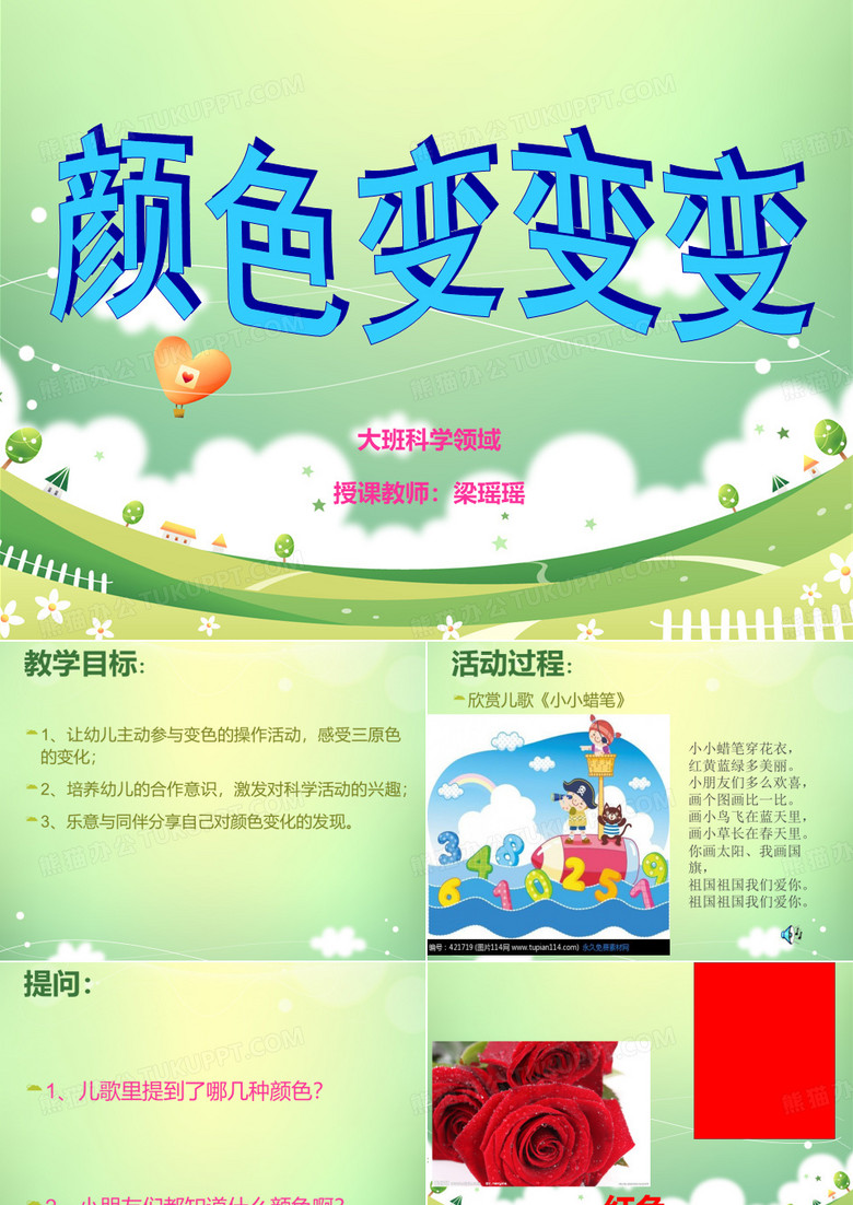 颜色变变变课件.ppt