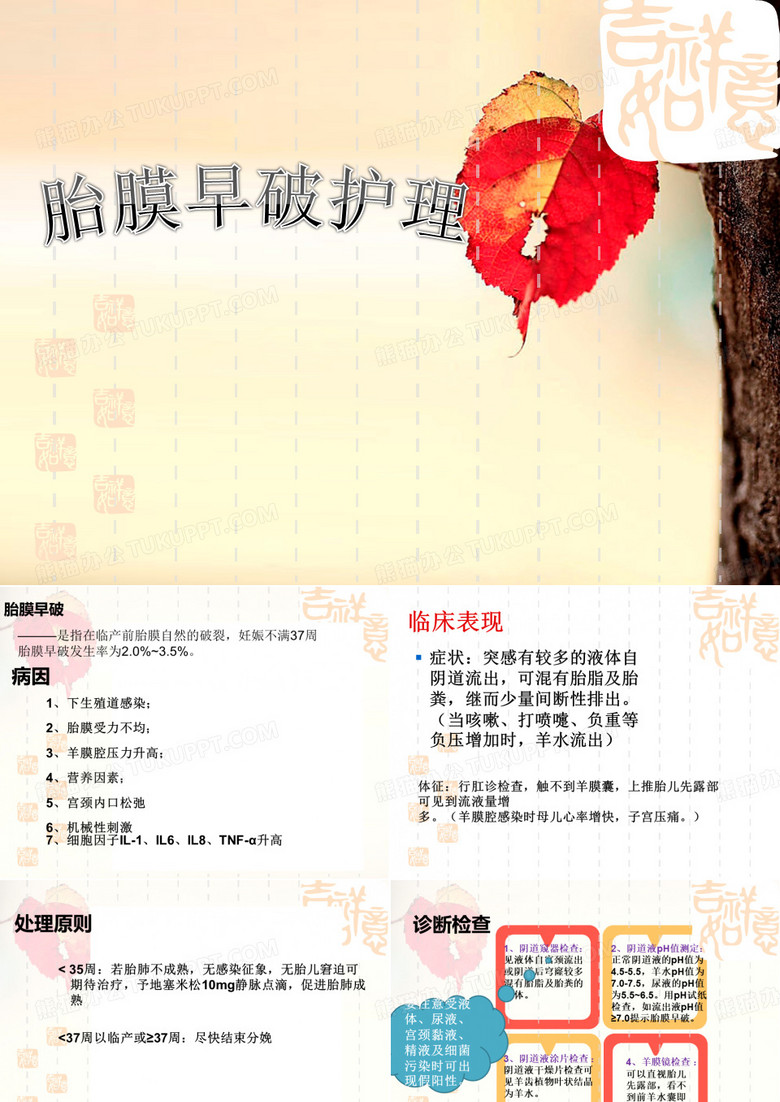 胎膜早破