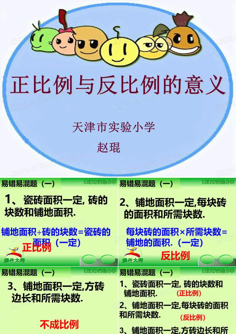 正比例与反比例意义