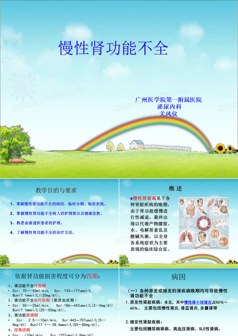 慢性肾功能不全