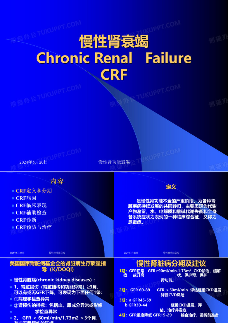 慢性肾功能不全