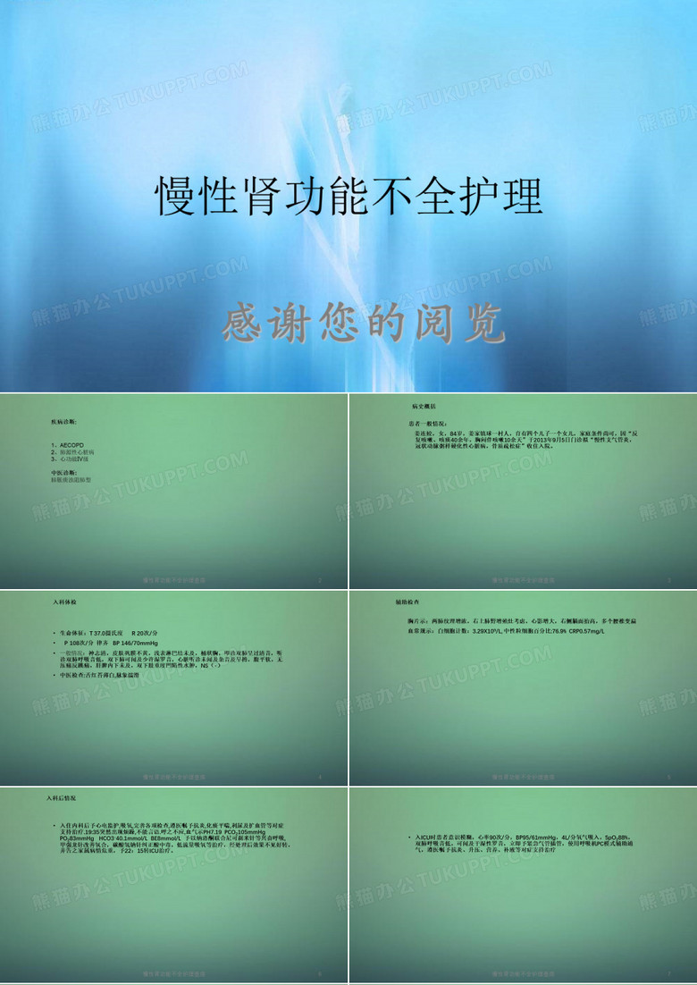 慢性肾功能不全护理