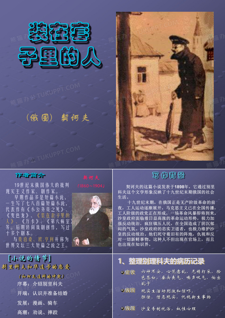 套中人课件