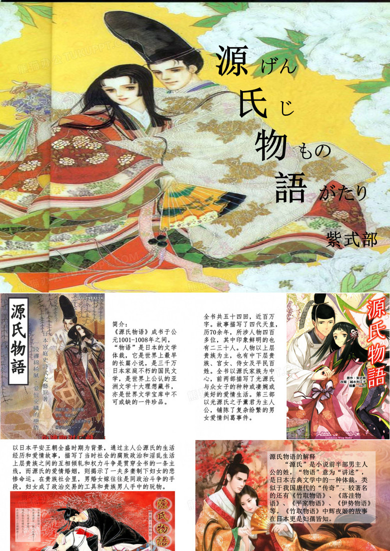 源氏物语简介