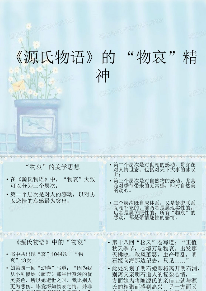 源氏物语(物哀红楼梦)