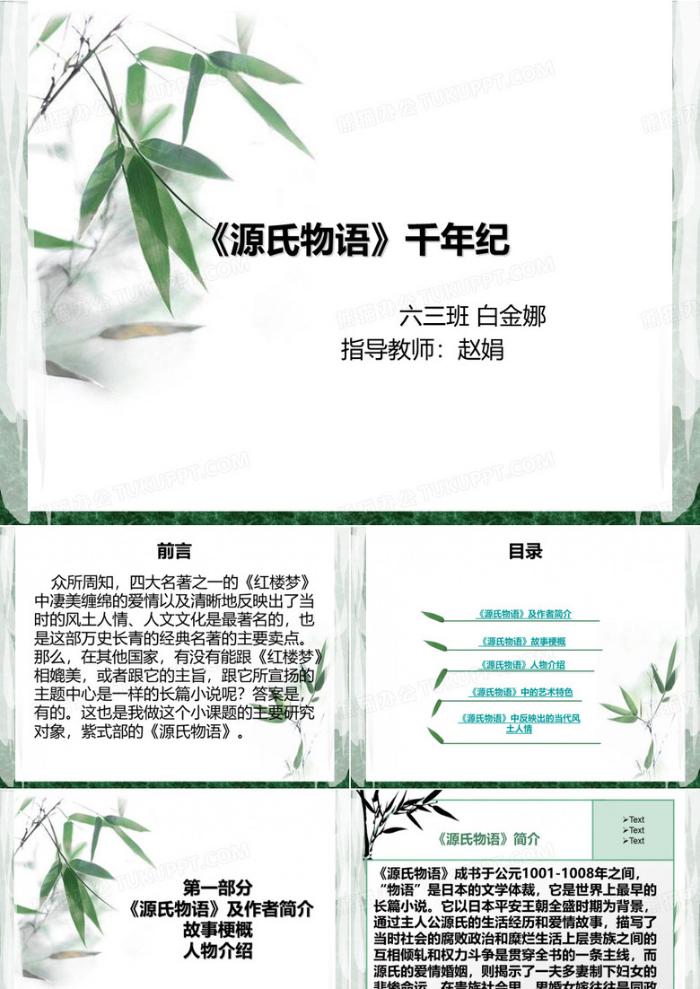 《源氏物语》千年纪