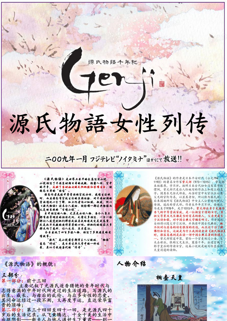 源氏物语女性列传