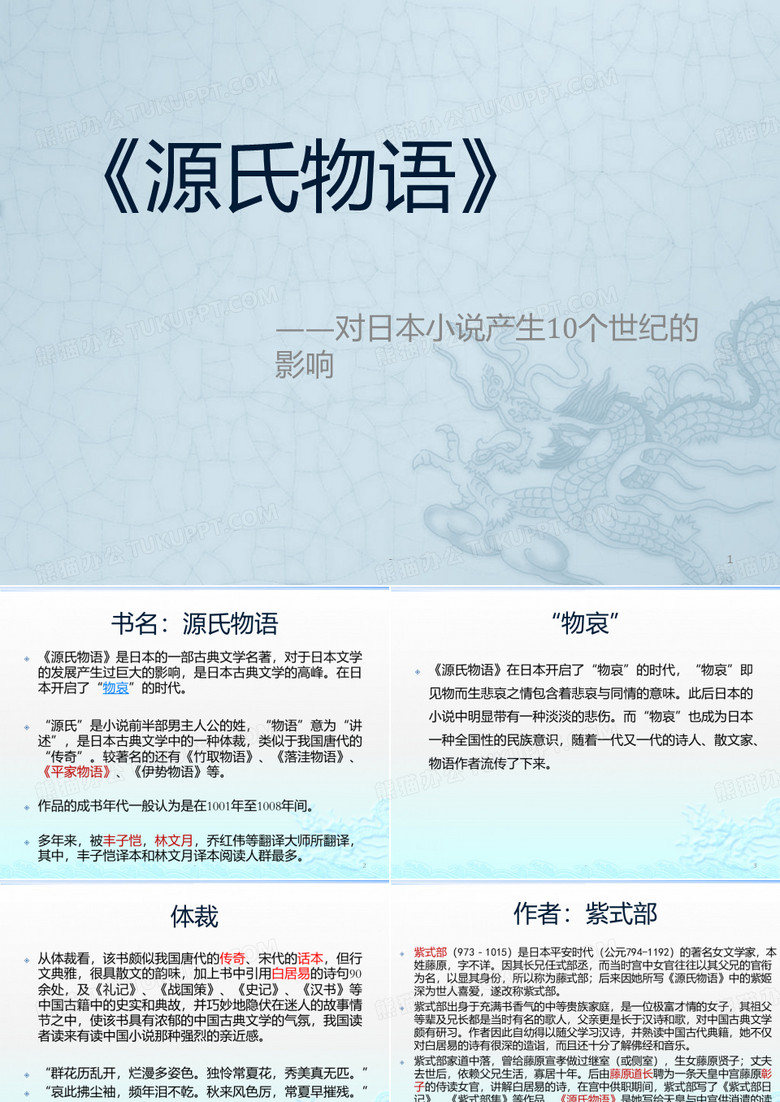 《源氏物语》PPT课件