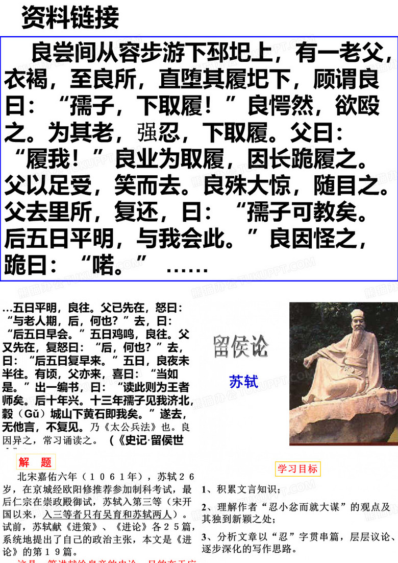 留侯论