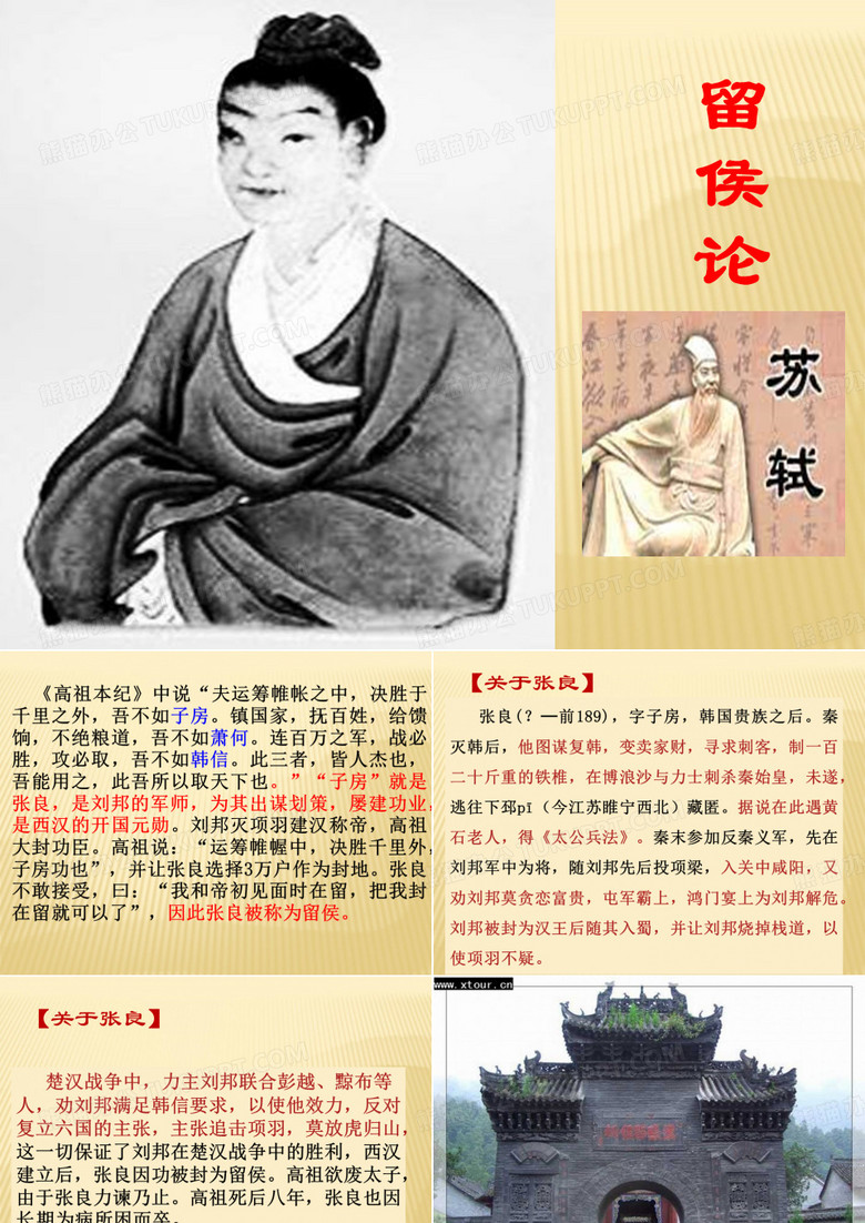 留侯论