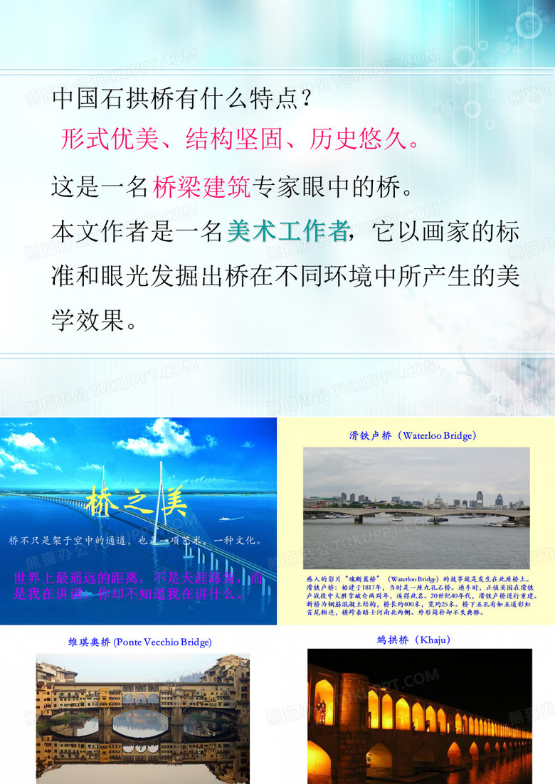 12.《桥之美》