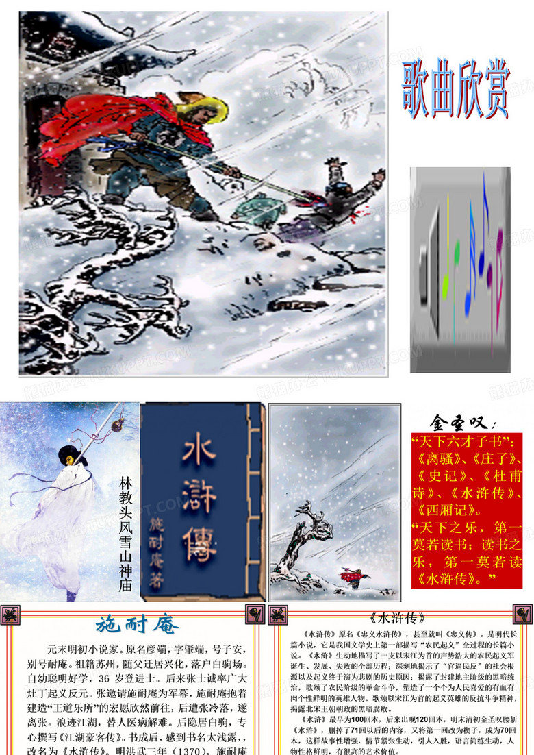 林冲风雪山神庙