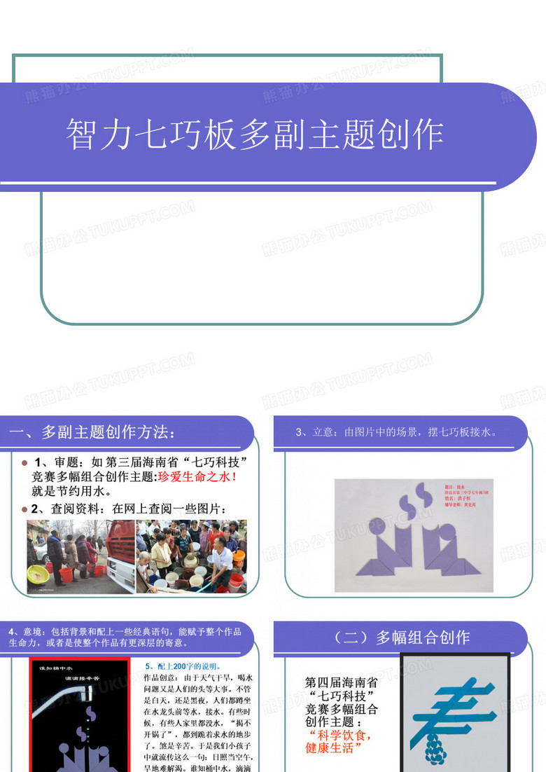 智力七巧板主题创作