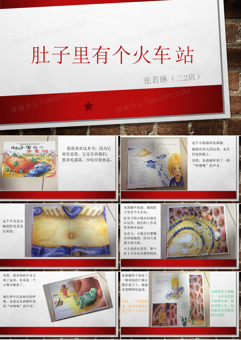 肚子里有个火车站