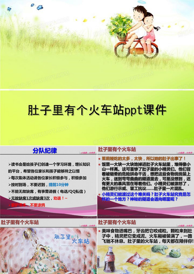 肚子里有个火车站ppt课件-文档资料